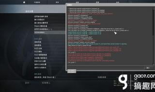 CSGO无法与服务器建立连接怎么解决 CSGO正在连接到CSGO网络