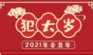 2021年阳历十二月十九日这天属相 2021年11月29日五行穿衣